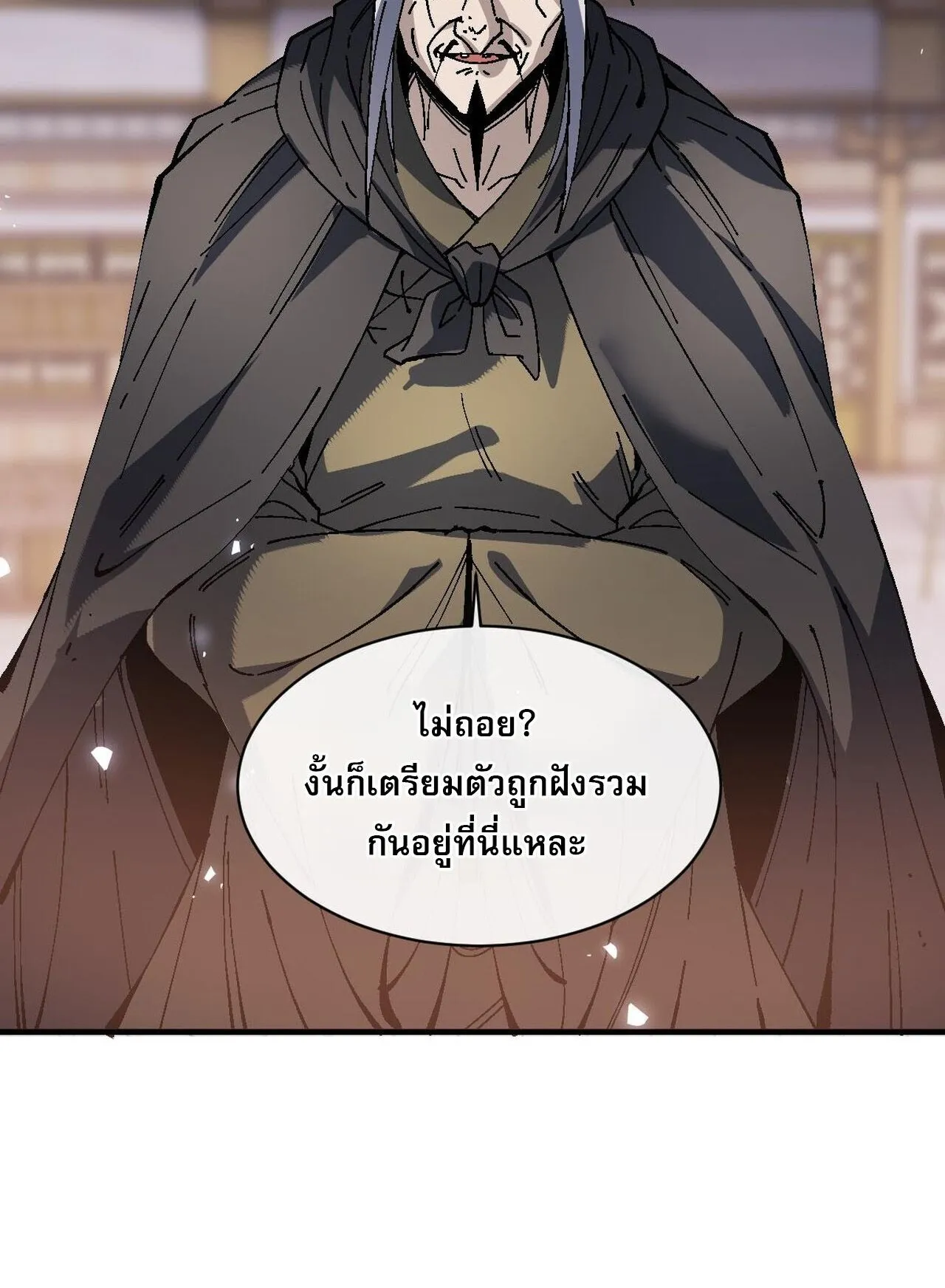 Devious Son of Heaven ตอนที่ 181 หน้า 9
