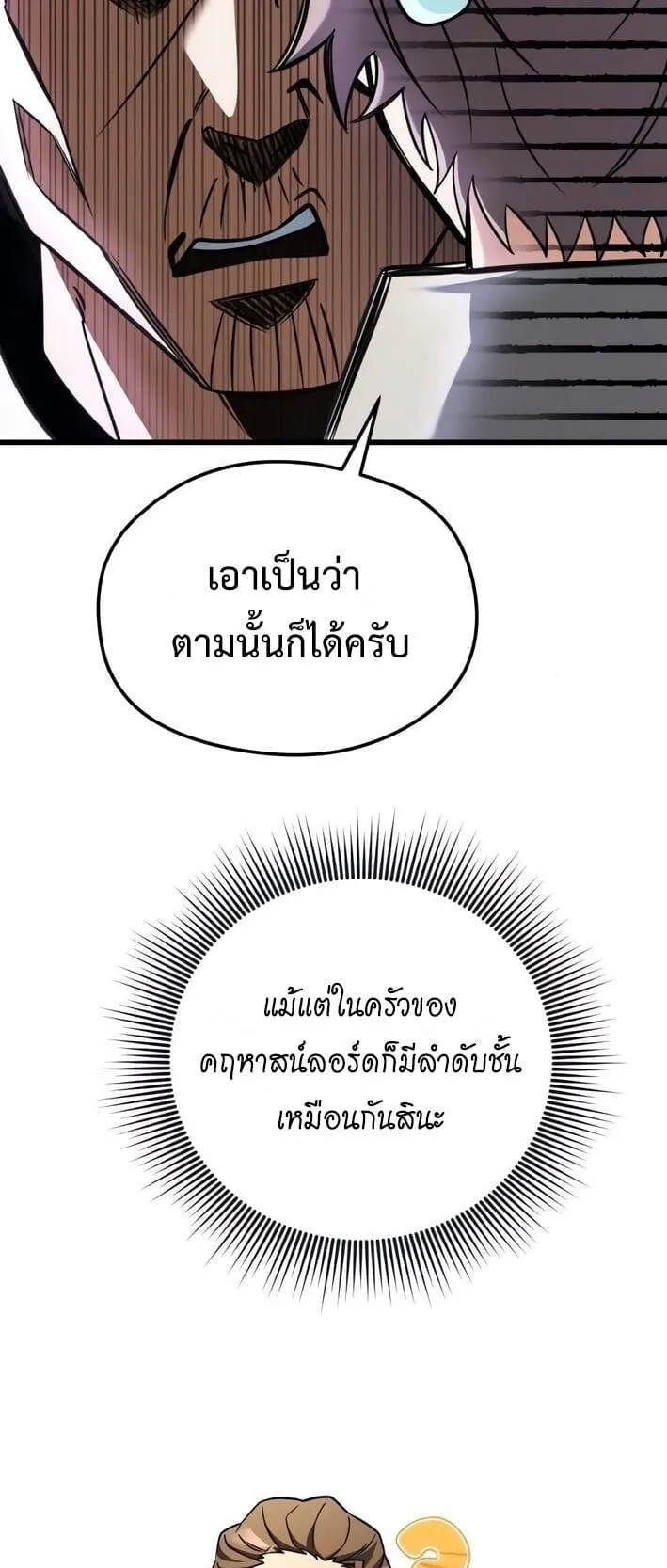 Feasting Lord in Another World ตอนที่ 2 หน้า 85