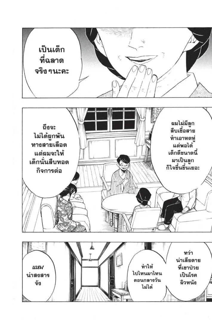 Kimetsu no yaiba ตอนที่ 62 หน้า 110