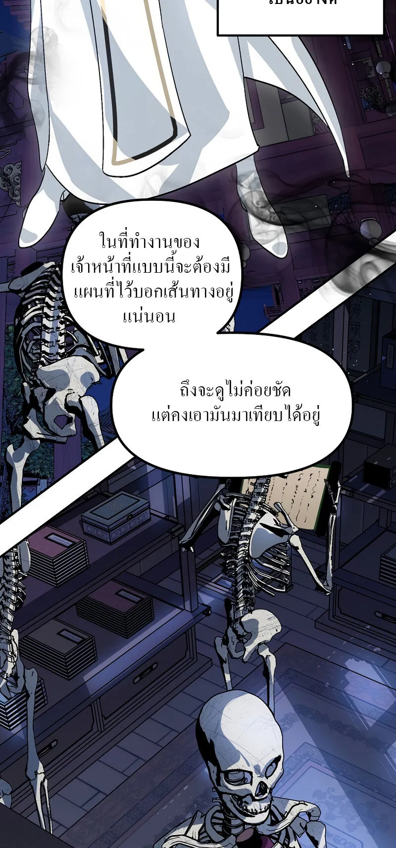 SSS-Class Suicide Hunter ตอนที่ 66 หน้า 21