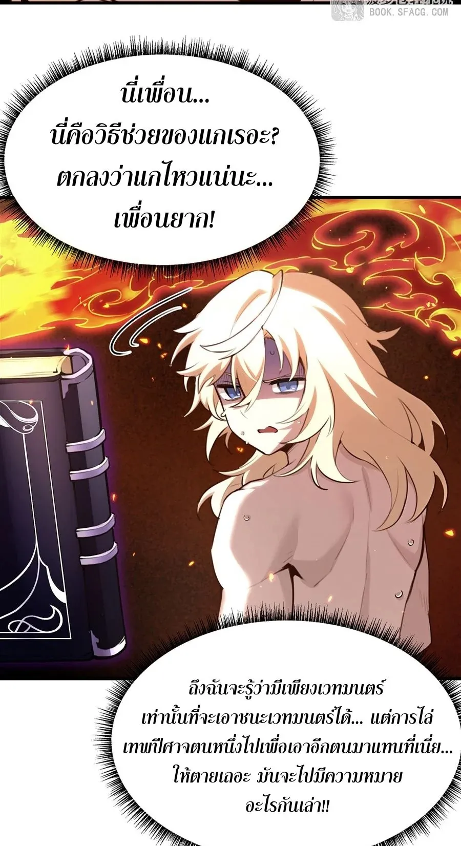 The Yellow-Haired Villain in Female Main Character’s Novel Wants Happiness ตอนที่ 36 หน้า 13