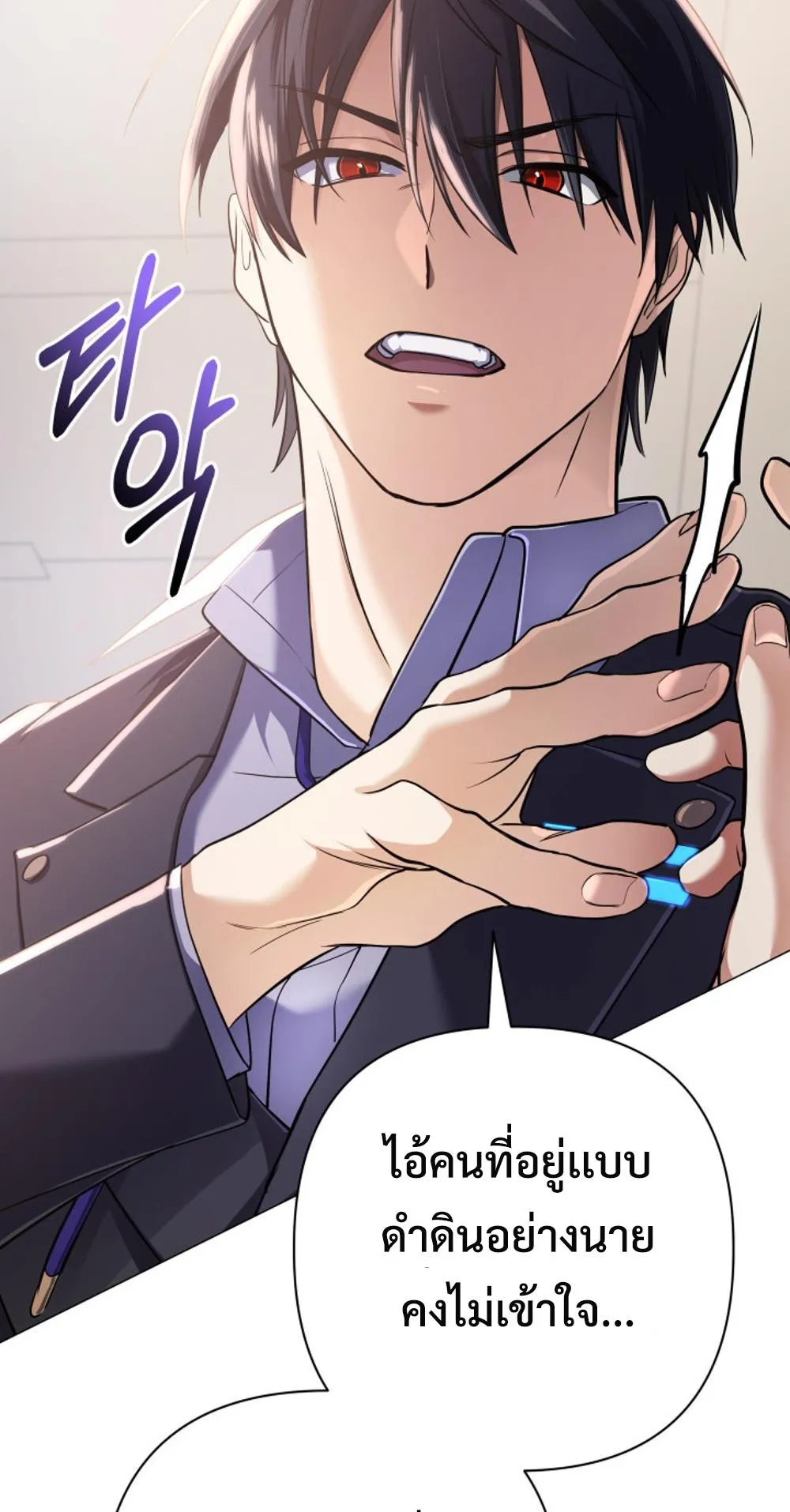 The Return of the Mythical Archmage ตอนที่ 5 หน้า 38