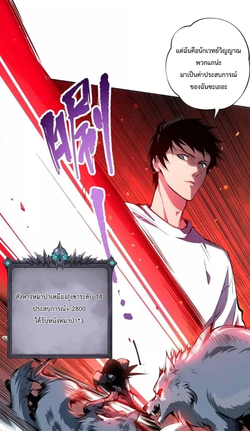 Disastrous Necromancer ตอนที่ 5 หน้า 67