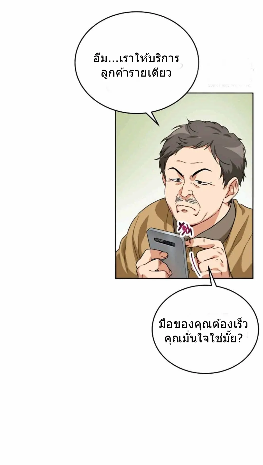 Please Have A Meal ตอนที่ 2 หน้า 37