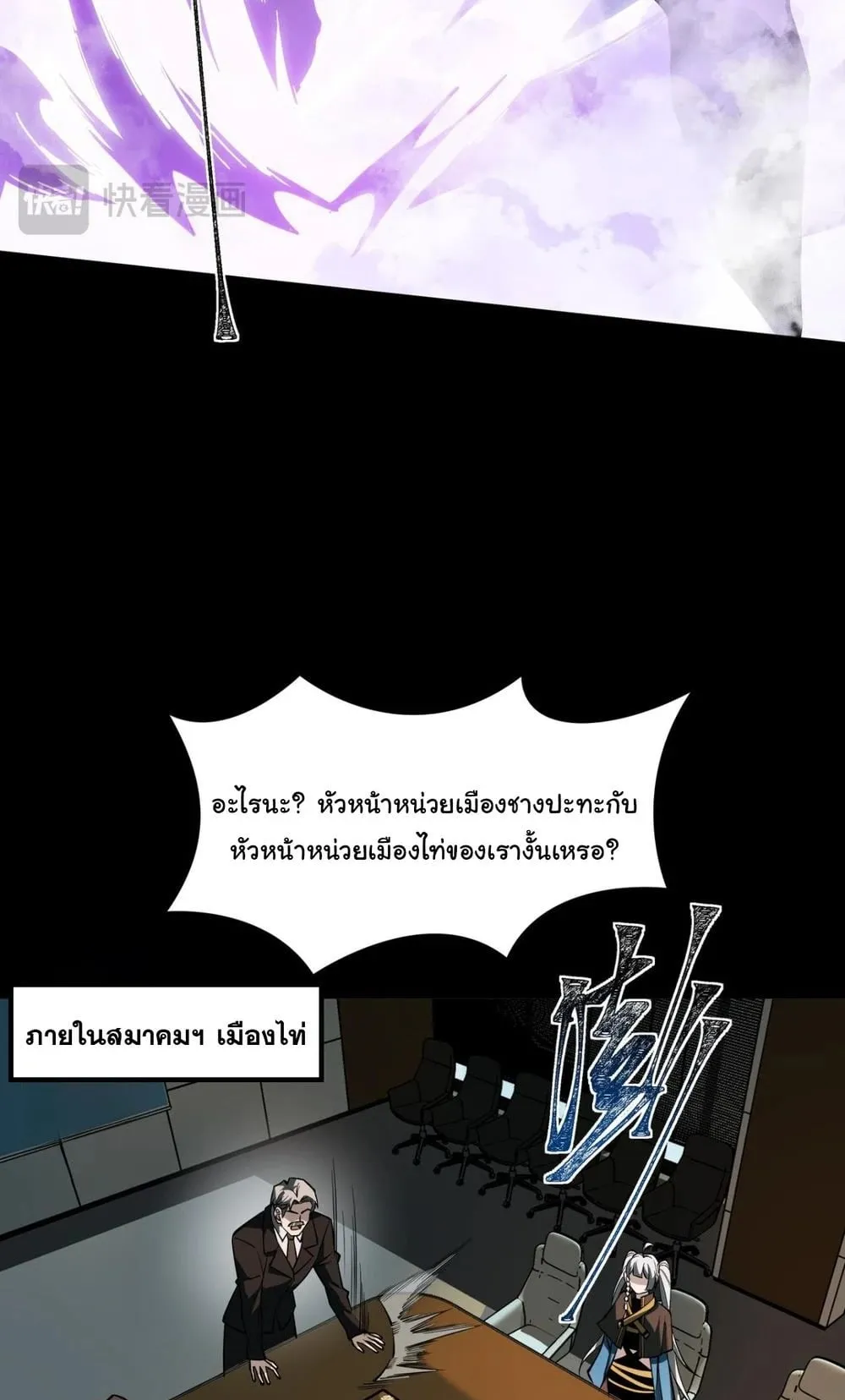 After breaking up with the school beauty, I became a martial arts master ตอนที่ 44 หน้า 27