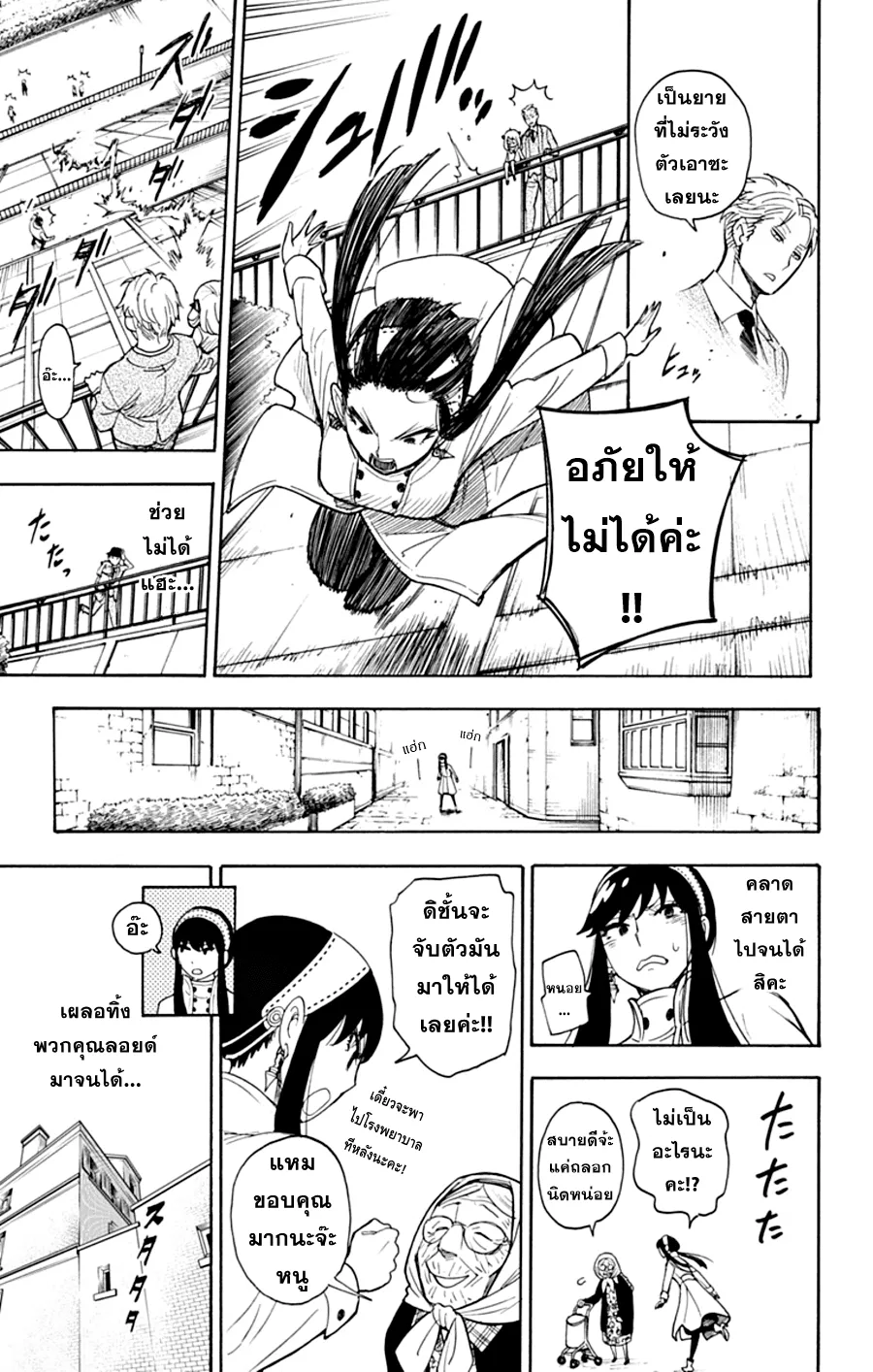 Spy X Family ตอนที่ 3 หน้า 17