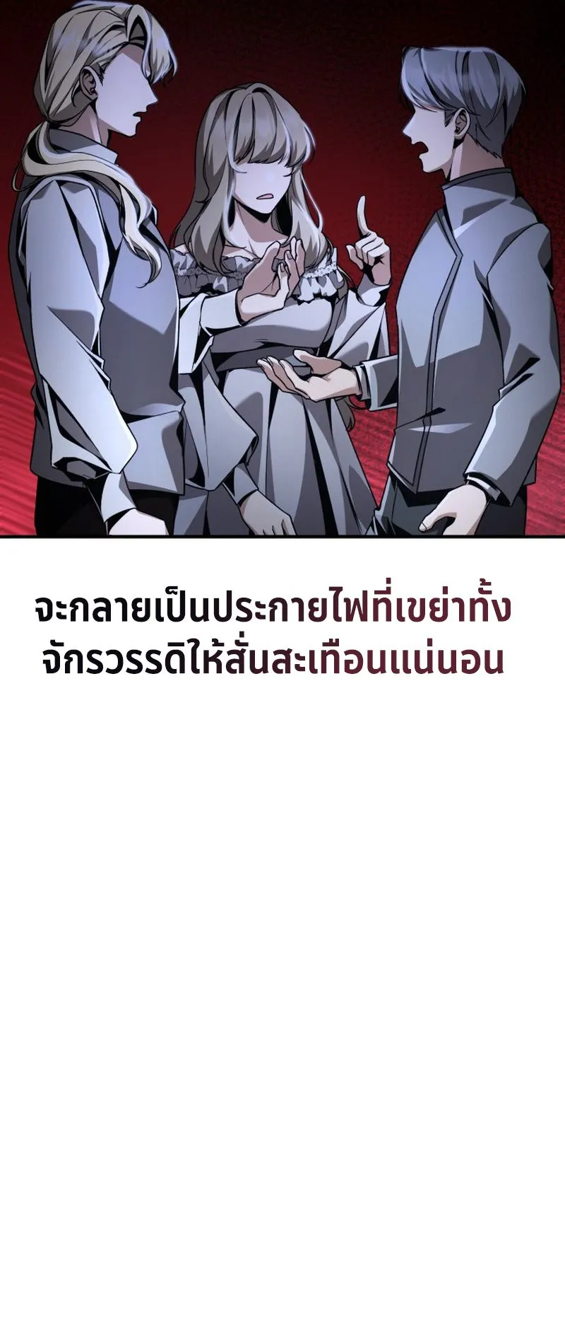 Dukedom’s Legendary Prodigy ตอนที่ 14 หน้า 64