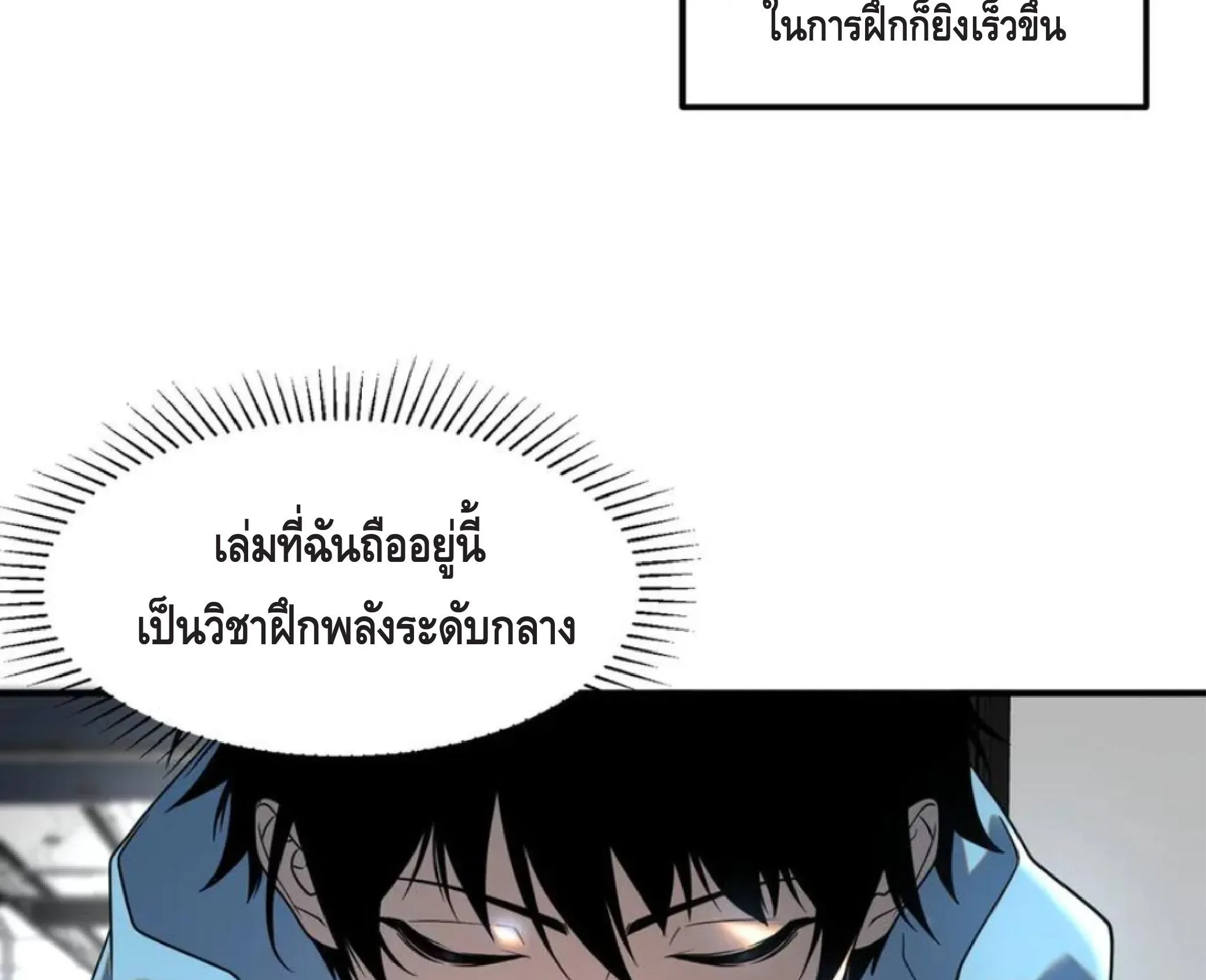 Awakening the Purple Thunder at the Beginning ตอนที่ 11 หน้า 37