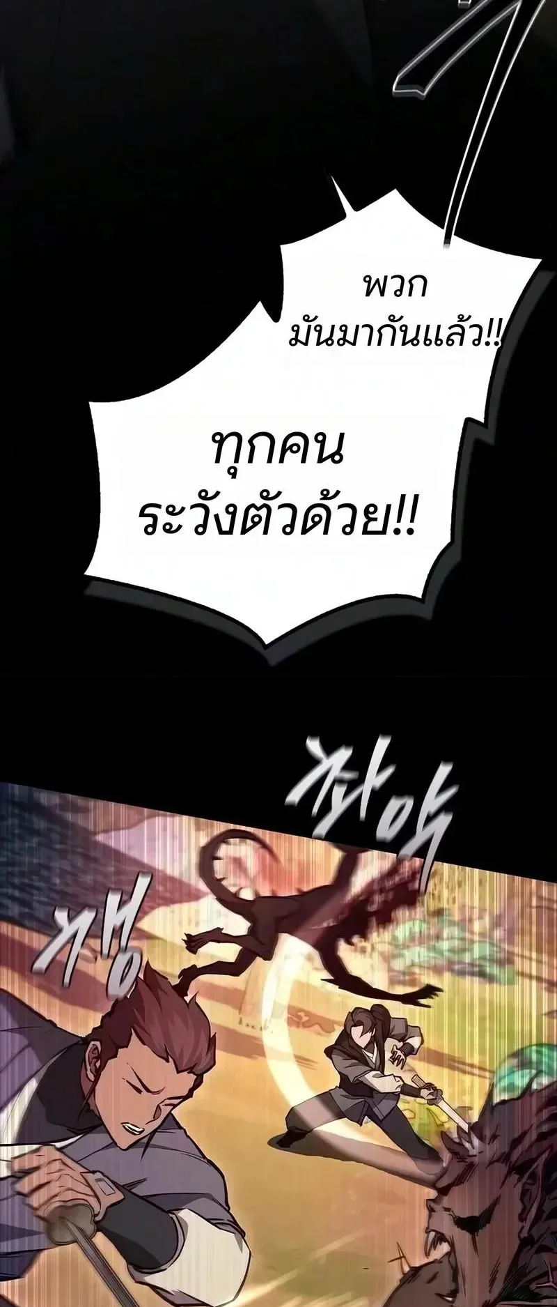 The Demonic Cult Instructor Returns ตอนที่ 60 หน้า 7