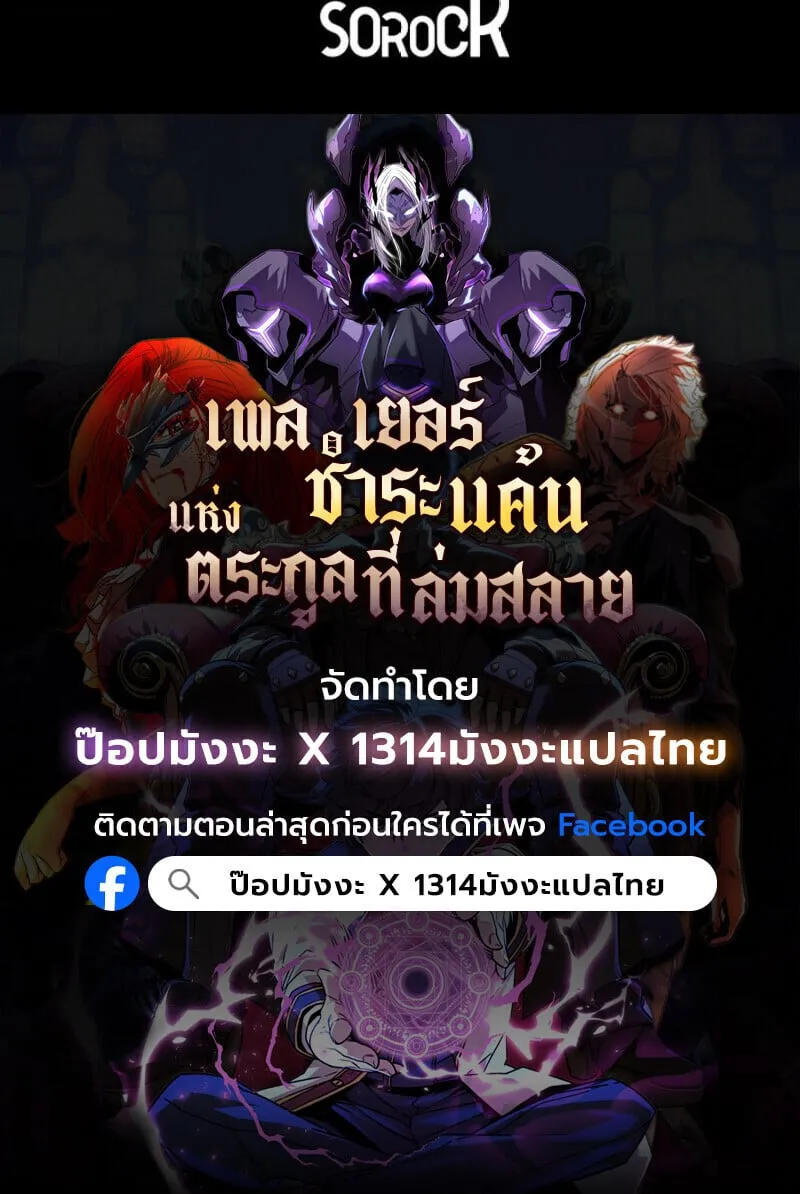 Player of a Fallen Noble Family ตอนที่ 5 หน้า 31