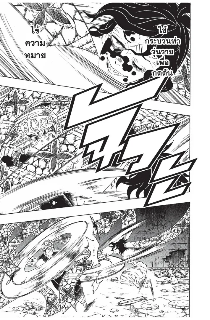 Kimetsu no yaiba ตอนที่ 89 หน้า 13