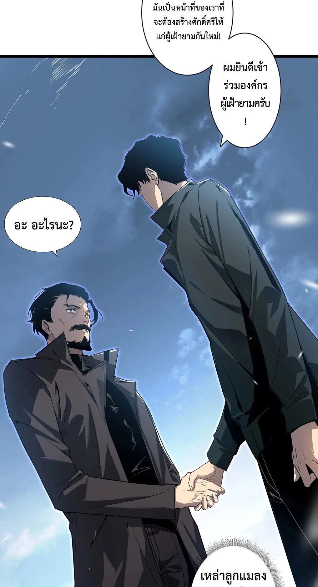 Overlord of Insects ตอนที่ 2 หน้า 26