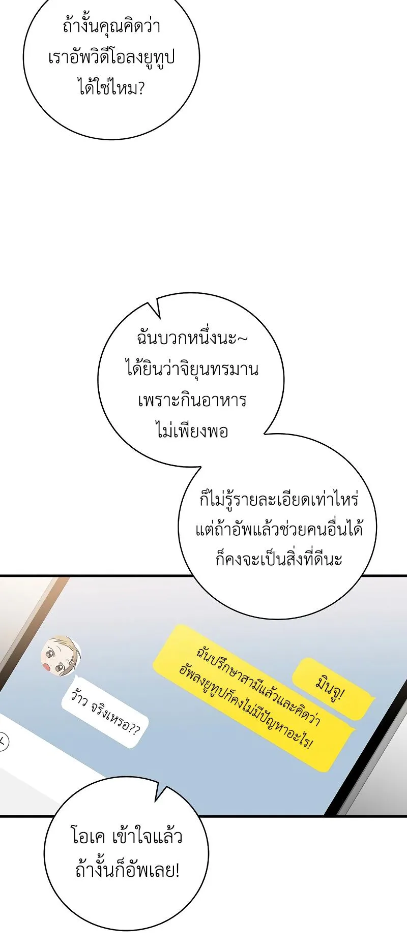 Superstar From Age 0 ตอนที่ 3 หน้า 53