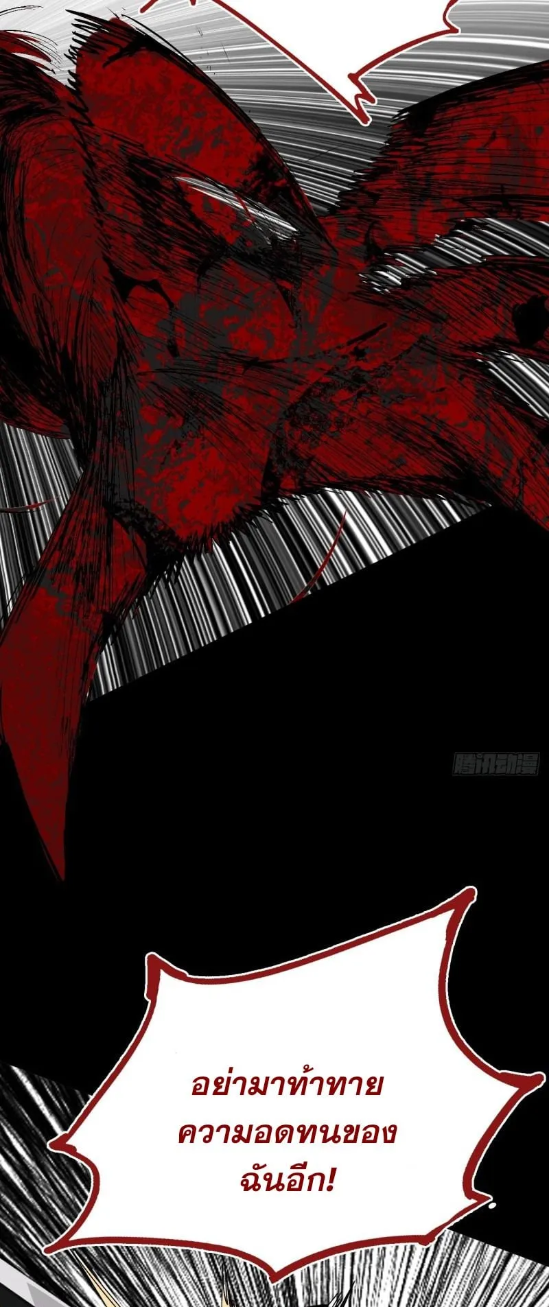Mountains of Corpses and Seas of Blood ตอนที่ 1 หน้า 48