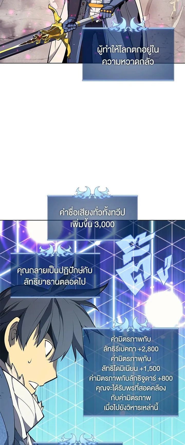 Overgeared ตอนที่ 50 หน้า 4