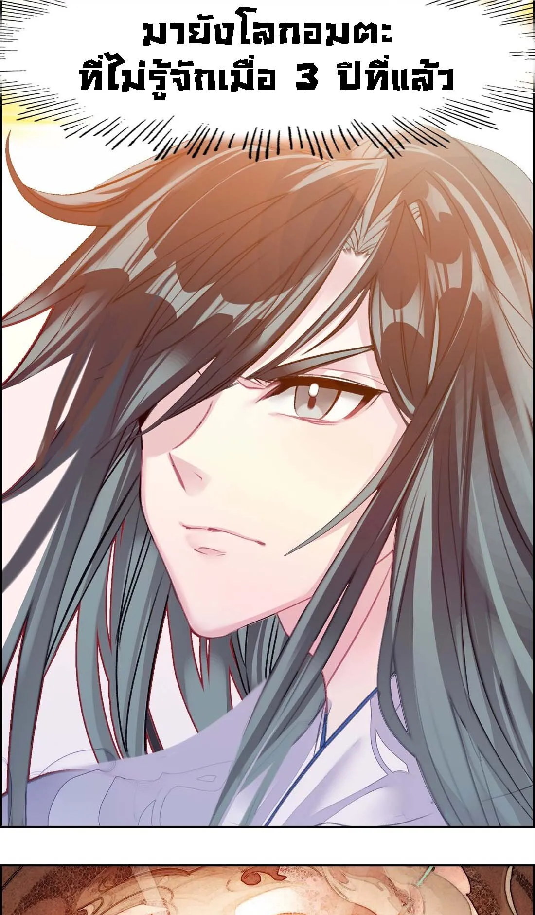 I’m Actually a Peerless Powerhouse ตอนที่ 2 หน้า 7