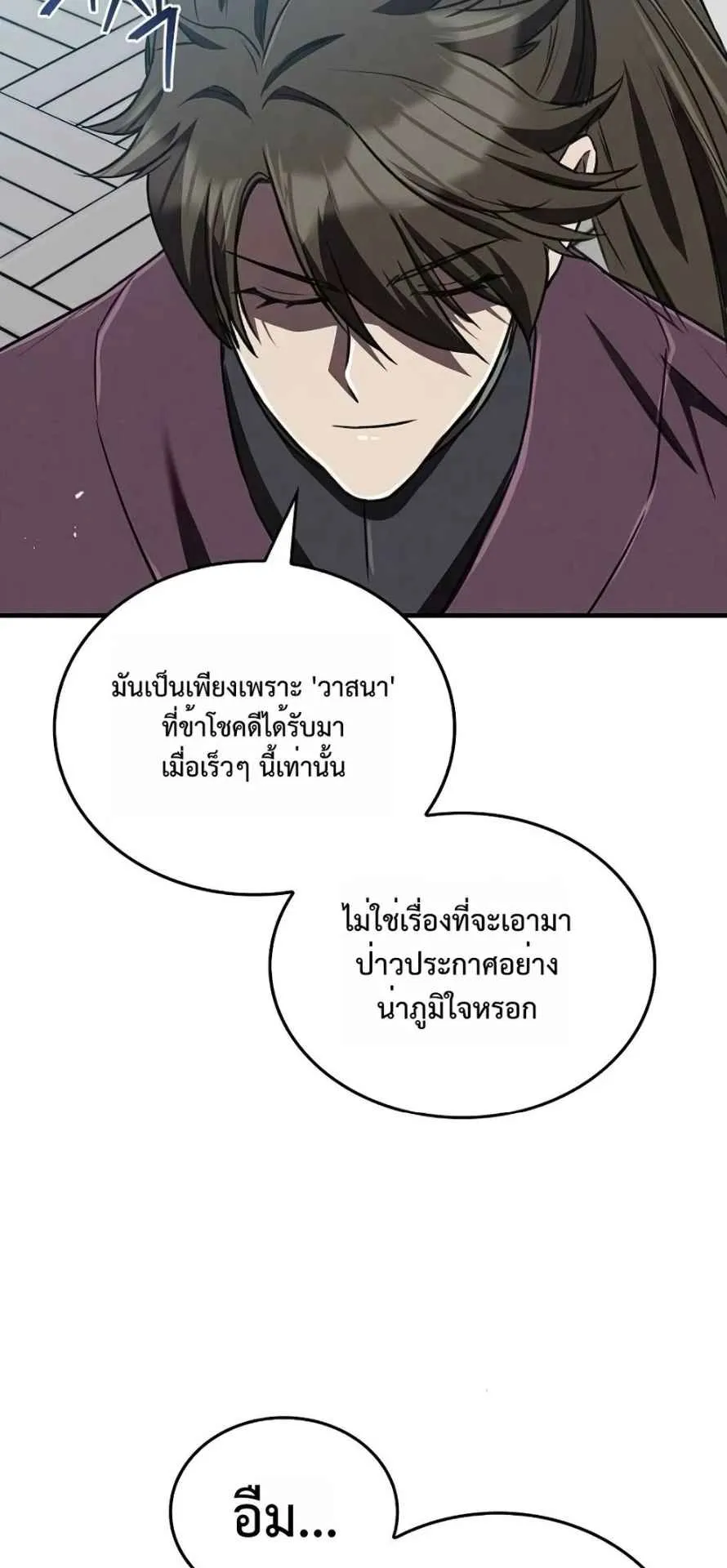 The Demonic Cult Instructor Returns ตอนที่ 16 หน้า 77