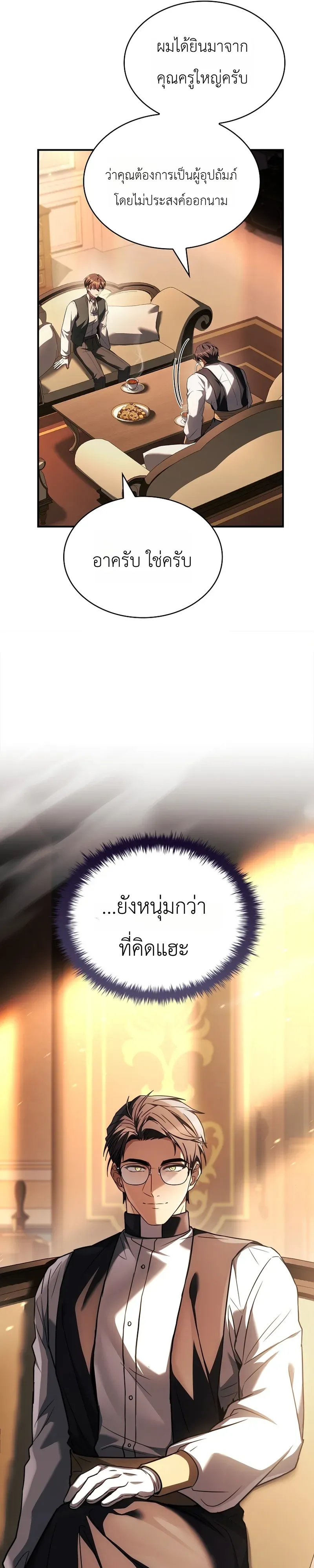 To Hell with Being Heir, I’m going to Heal ตอนที่ 12 หน้า 6
