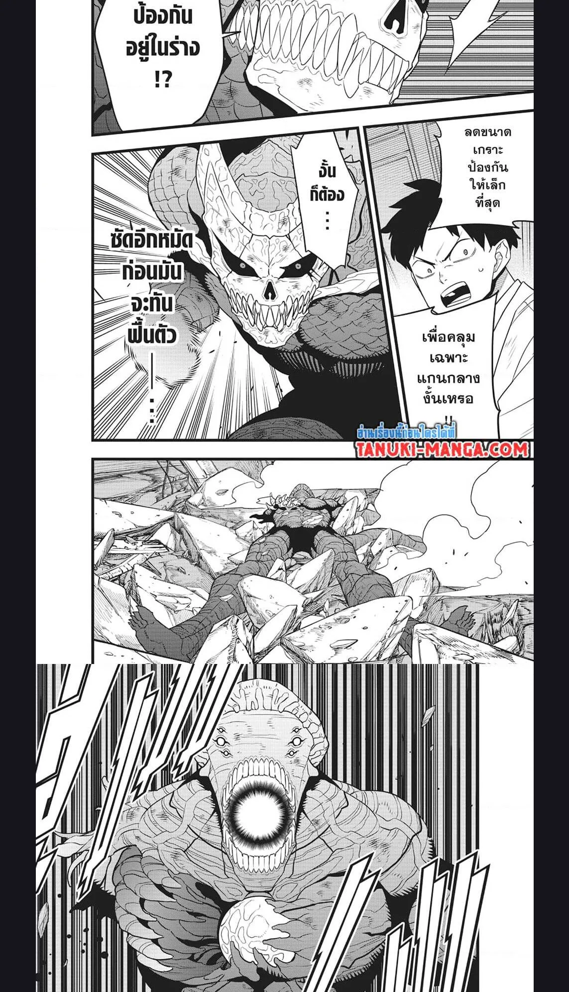 Kaiju no.8 ไคจูหมายเลข 8 ตอนที่ 107 หน้า 5