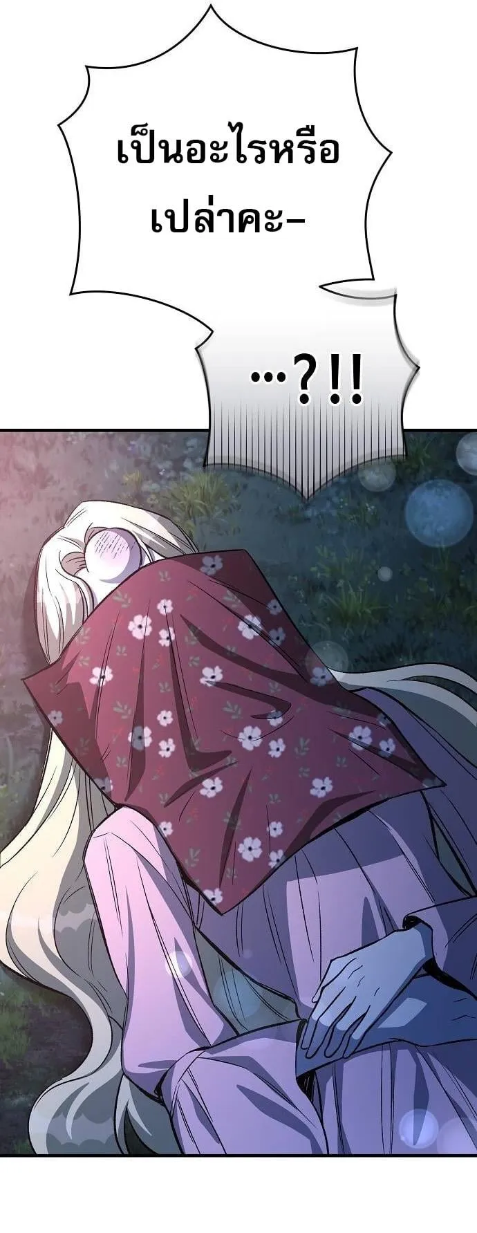 A Rogue Guard in a Medieval Fantasy ตอนที่ 16 หน้า 33