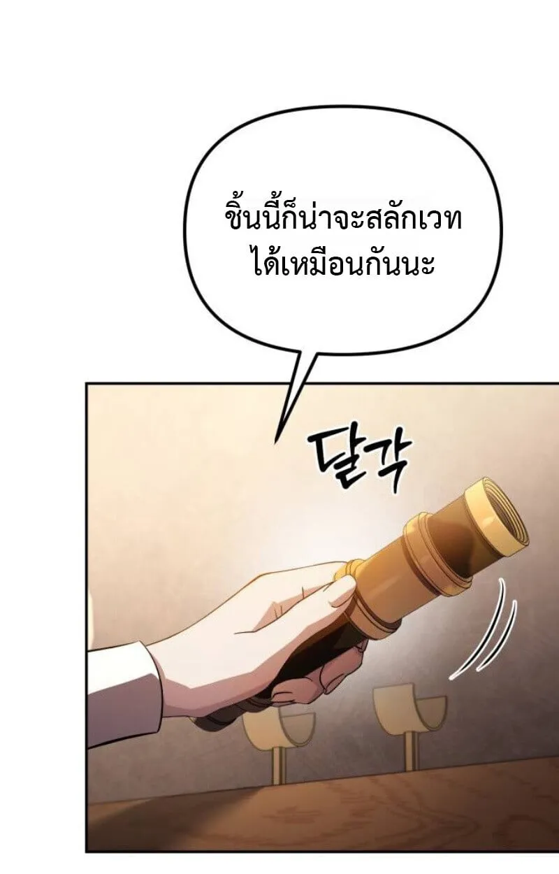 Raising Villains the Right Way ตอนที่ 12 หน้า 58