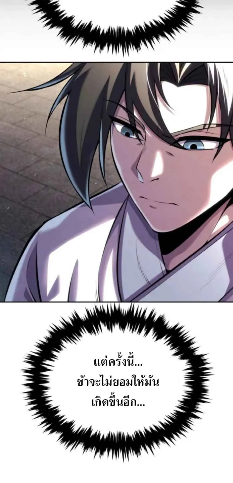 I Become the Youngest Disciple of the Martial Arts Leader ตอนที่ 26 หน้า 52