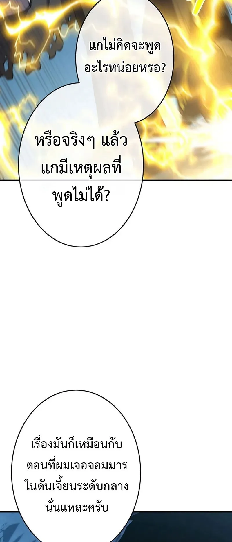 The God-Slaying Copycat ตอนที่ 39 หน้า 62