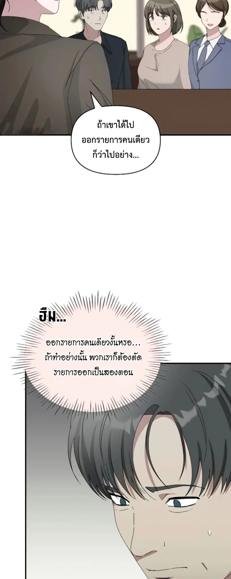 I Was Immediately Mistaken for a Monster Genius Actor ตอนที่ 54 หน้า 23
