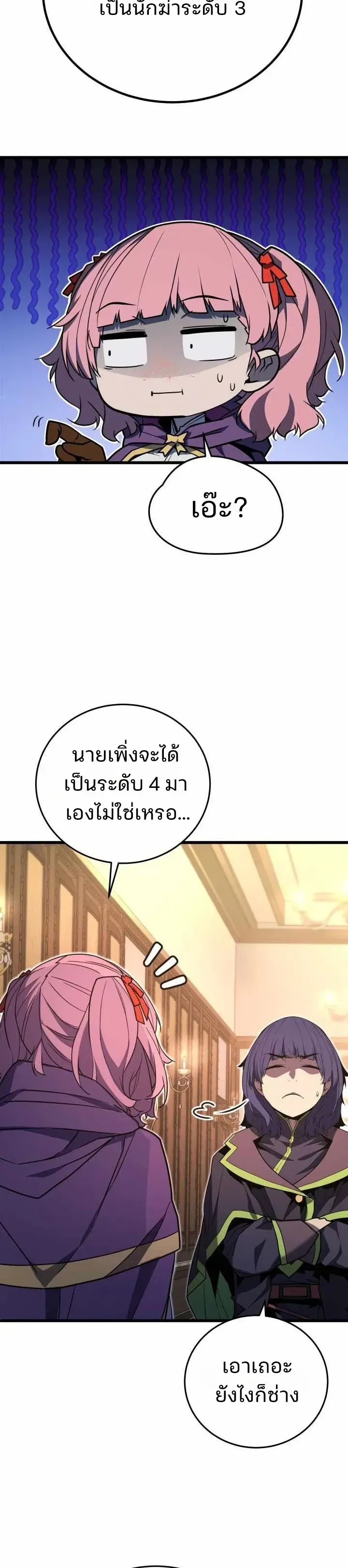 Player of a Fallen Noble Family ตอนที่ 54 หน้า 11