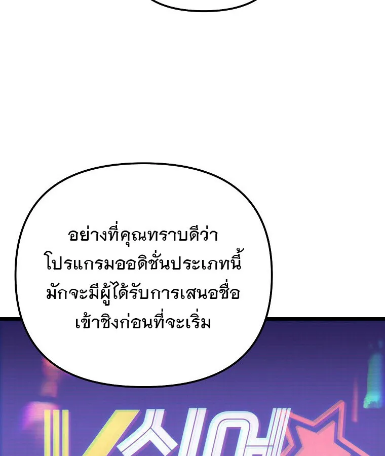 The Crazy Genius Composer Returns ตอนที่ 29 หน้า 86