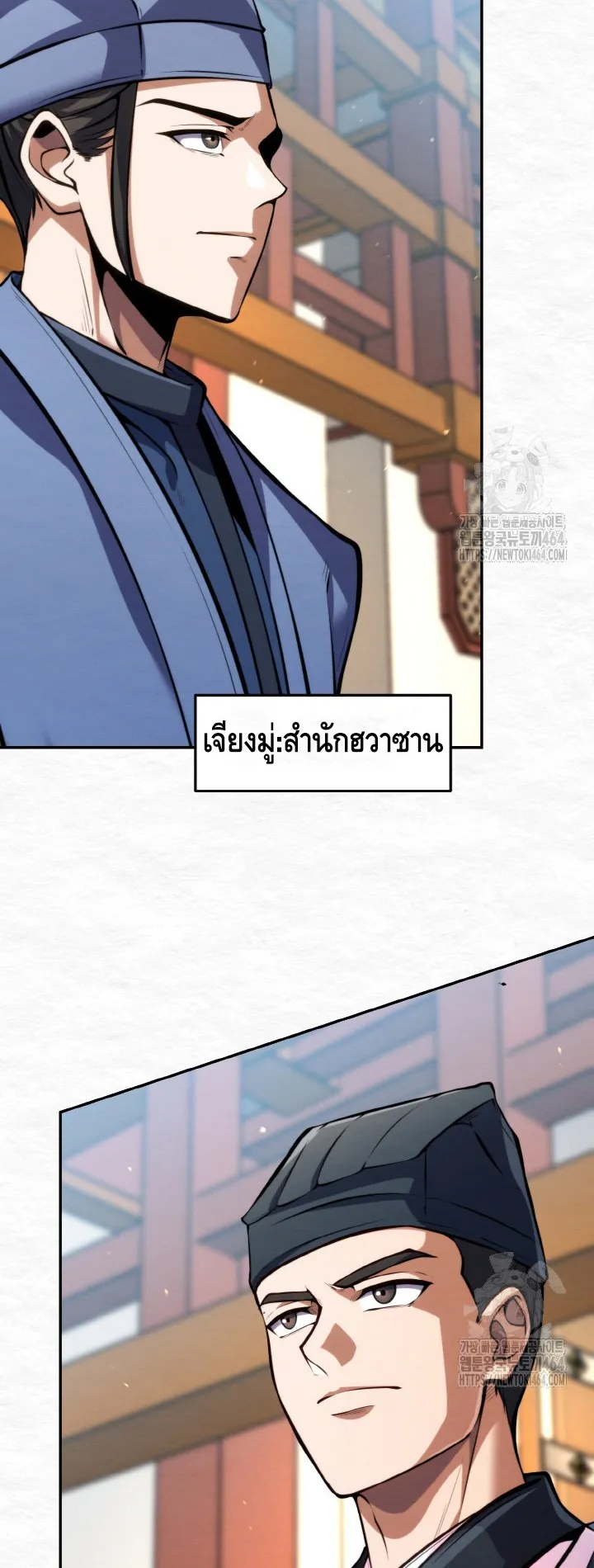 I Become the Youngest Disciple of the Martial Arts Leader ตอนที่ 14 หน้า 11