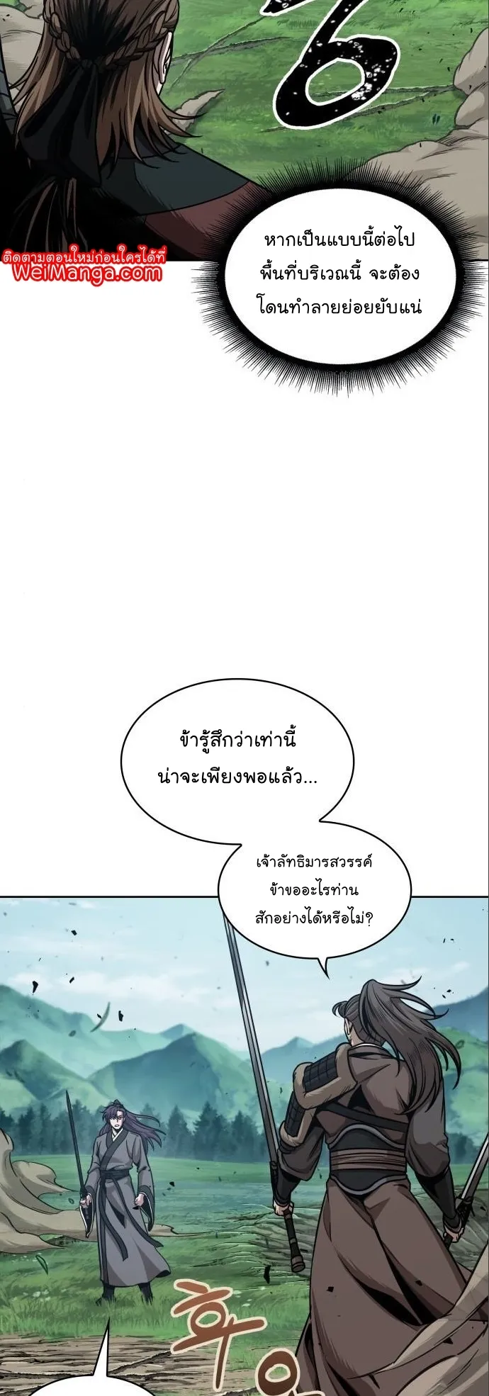 Nano Machine Chapter 177 หน้า 18