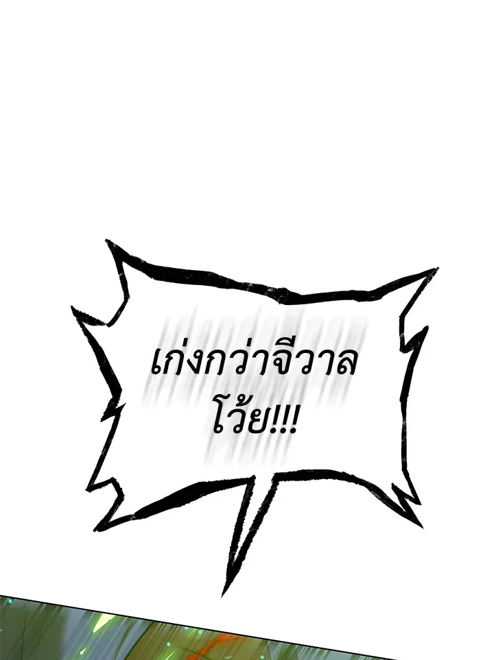 Overgeared ตอนที่ 166 หน้า 90