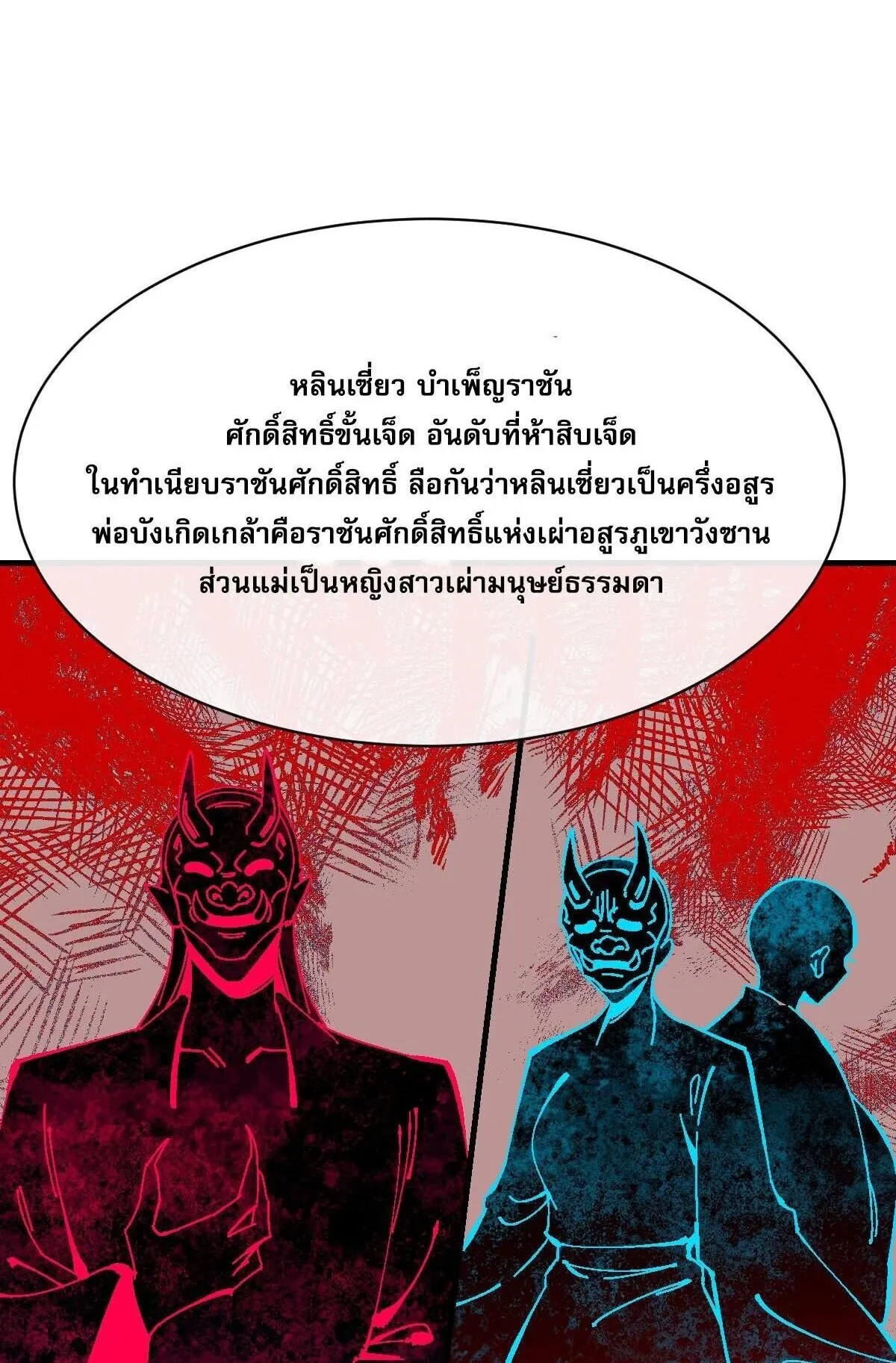 Devious Son of Heaven ตอนที่ 174 หน้า 59