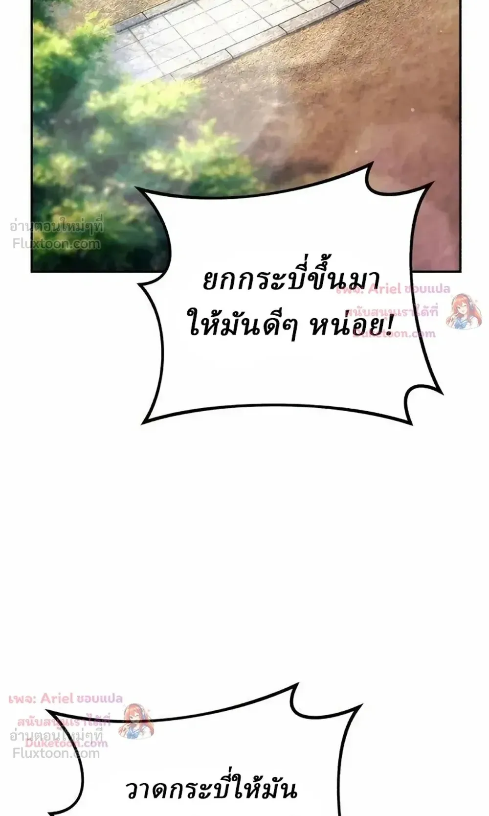 Sichuan’s Supreme King ตอนที่ 36 หน้า 93