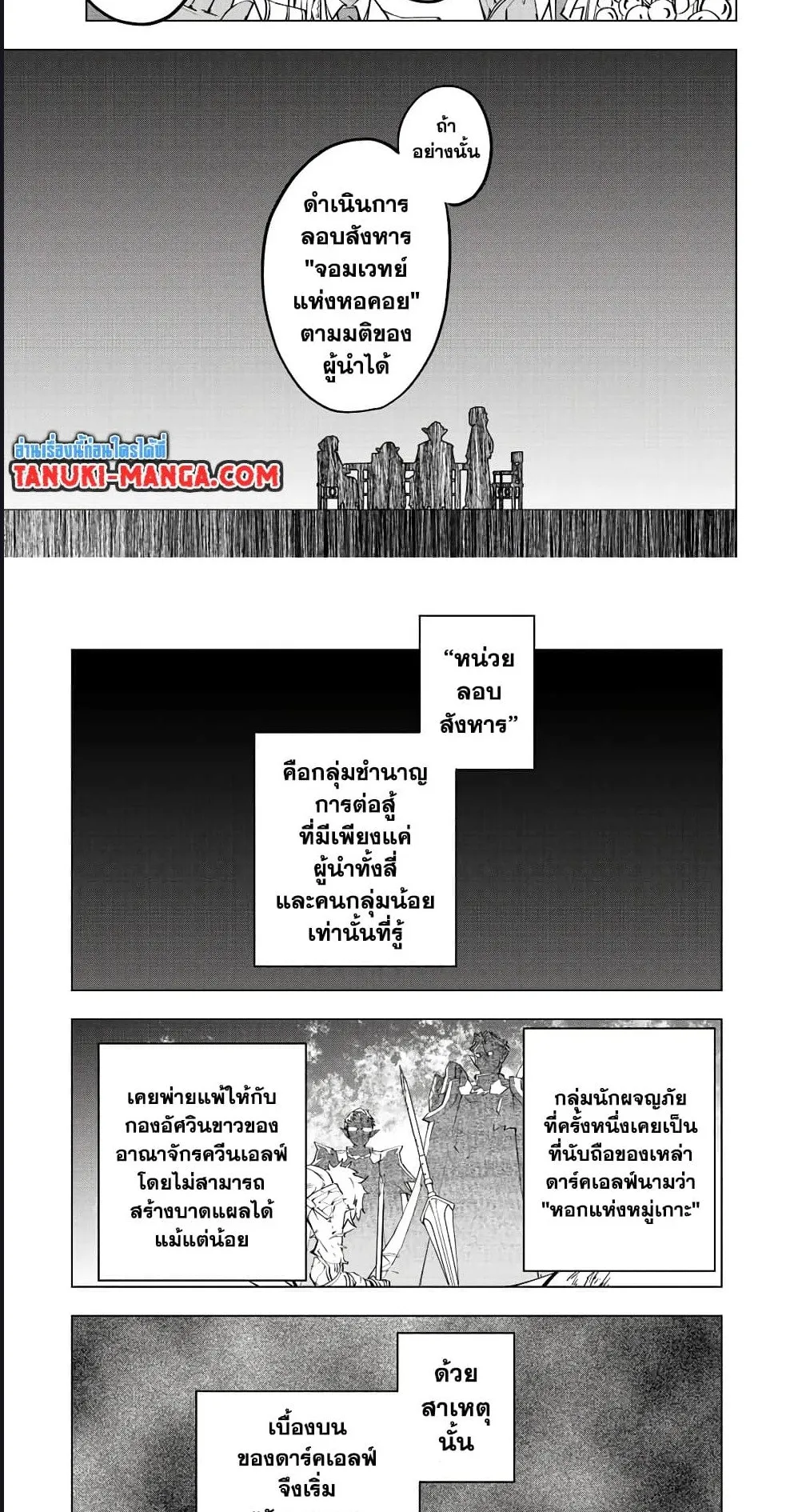 My Gift LVL 9999 Unlimited Gacha ตอนที่ 86 หน้า 8