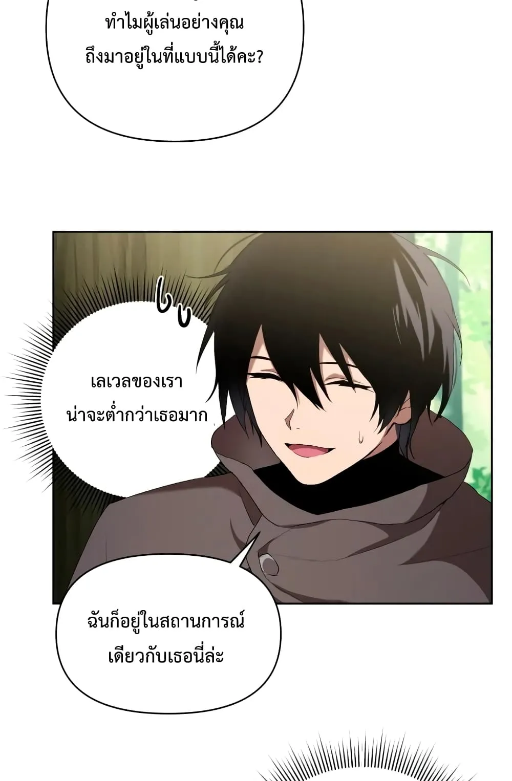 Player Who Returned 10,000 Years Later ตอนที่ 5 หน้า 26