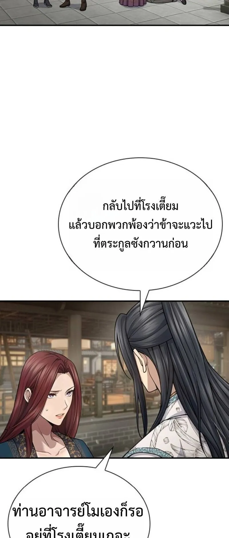 Regression of the Yong Clan Heir ตอนที่ 29 หน้า 31