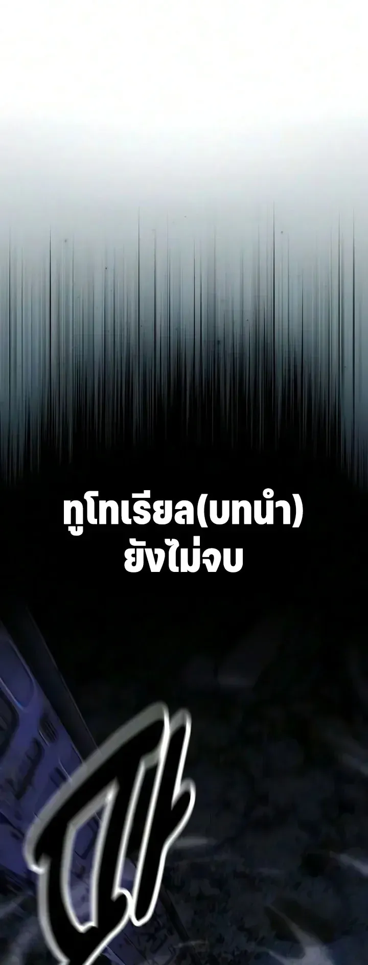 30 Years Since the Prologue ตอนที่ 6 หน้า 128