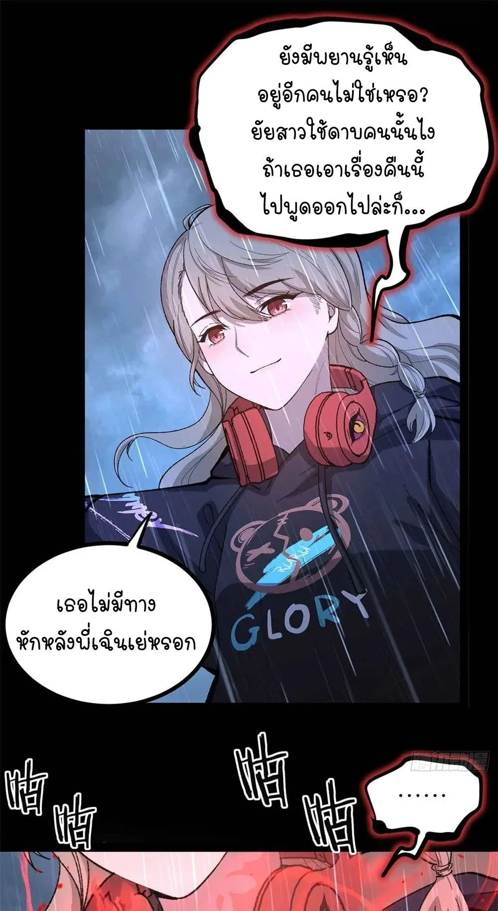 Gatekeeper of the Boundless Worlds ตอนที่ 46 หน้า 8