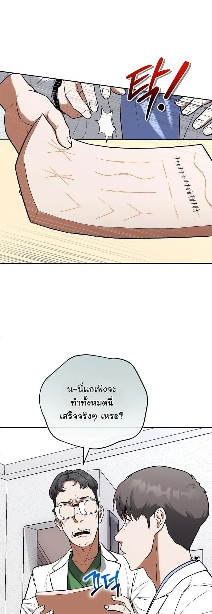 Hua Tuo Becomes a Surgeon ตอนที่ 4 หน้า 43