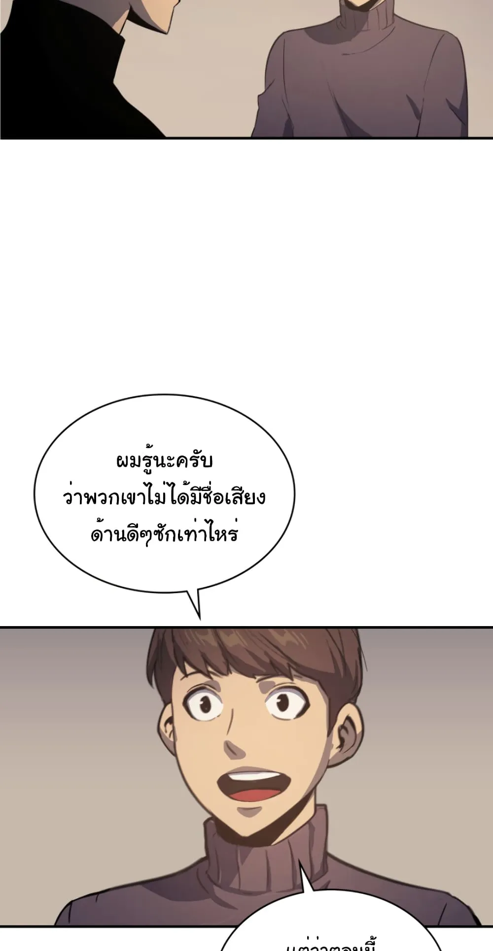 Max Level Returner ตอนที่ 3 หน้า 95