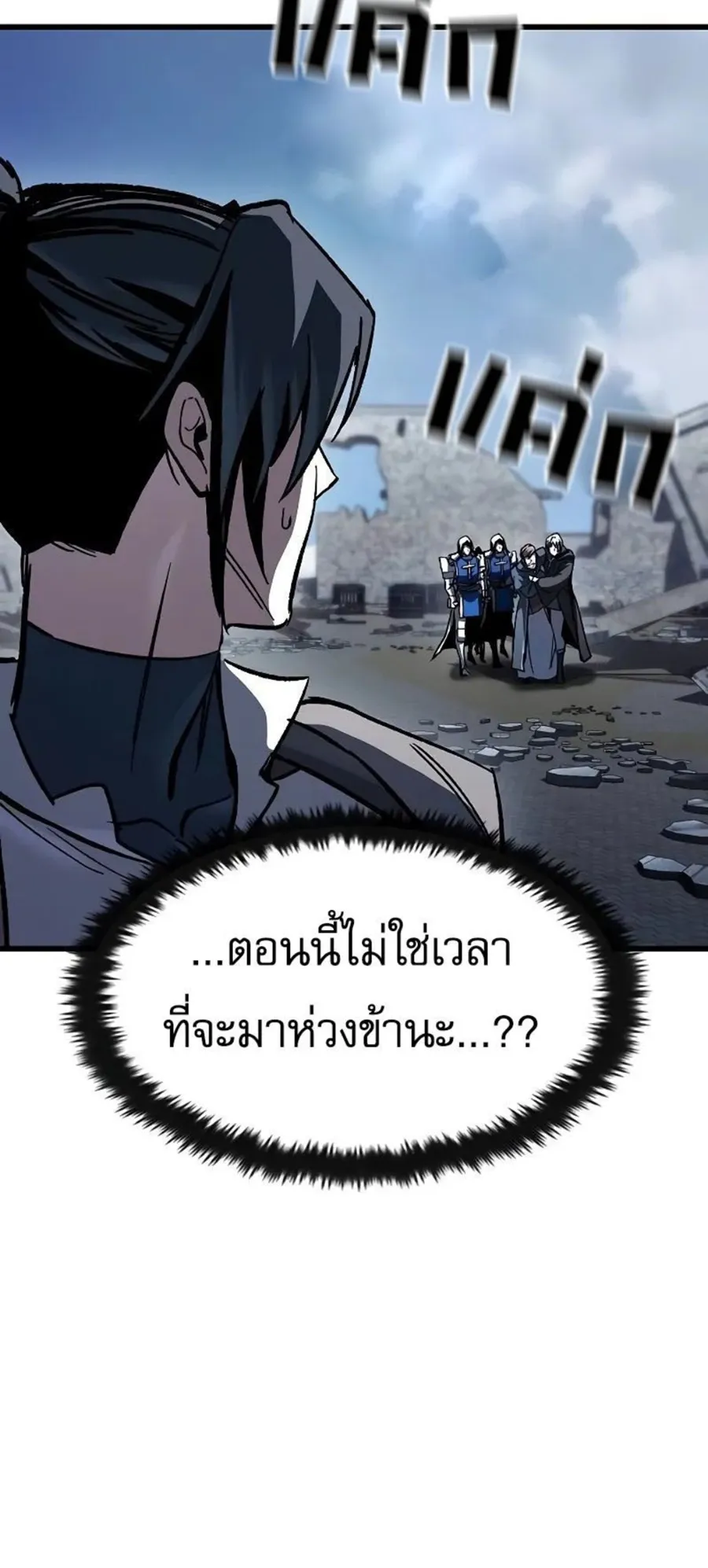 Genius Corpse-Collecting Warrior ตอนที่ 49 หน้า 84