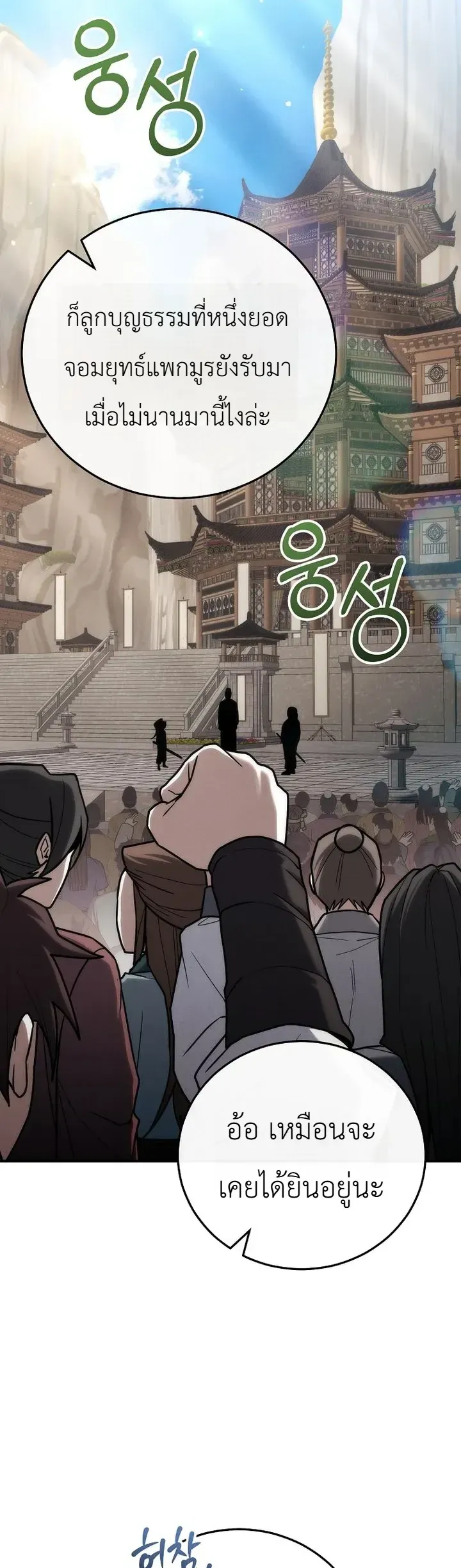 Third-Rate Martial Family Becomes the Best Under Heaven ตอนที่ 26 หน้า 5