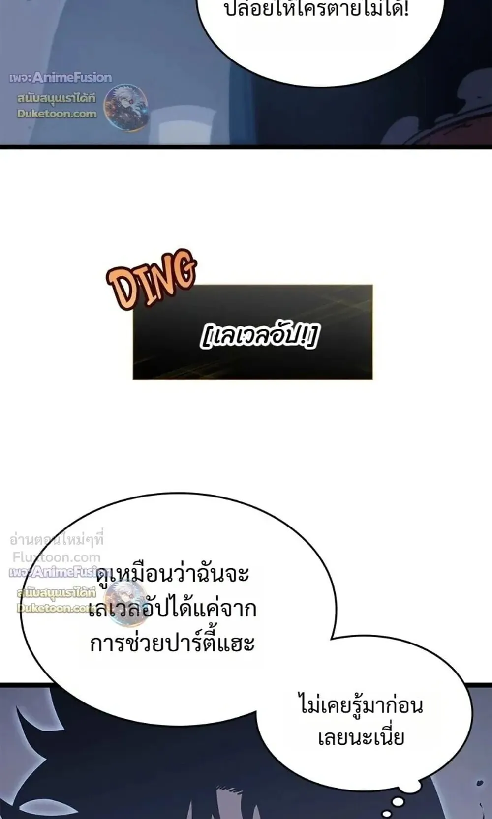Solo Leveling: Ragnarok ตอนที่ 70 หน้า 27