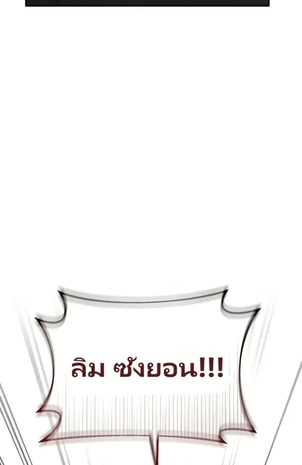 The Cop Is Too Strong ตอนที่ 4 หน้า 148