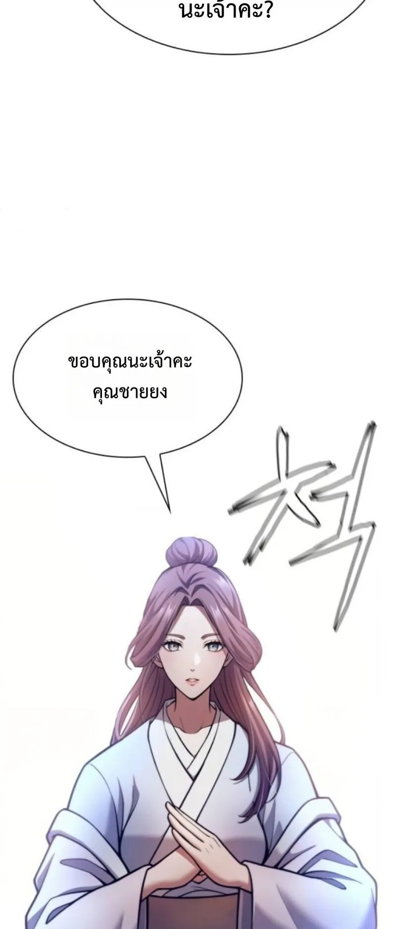 Regression of the Yong Clan Heir ตอนที่ 33 หน้า 15