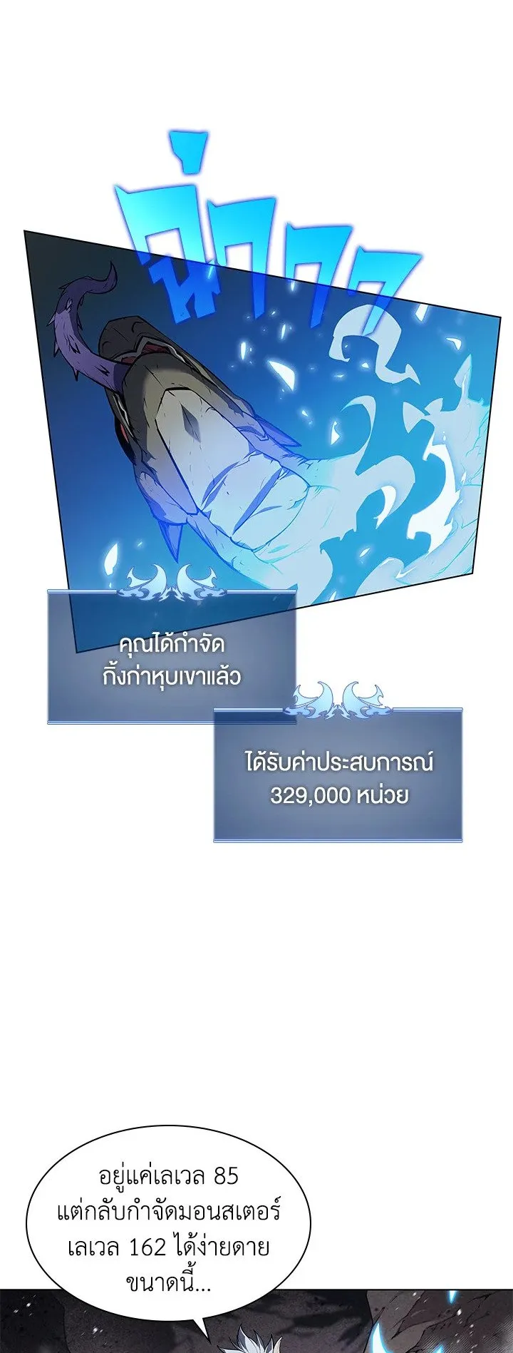 Overgeared ตอนที่ 42 หน้า 21