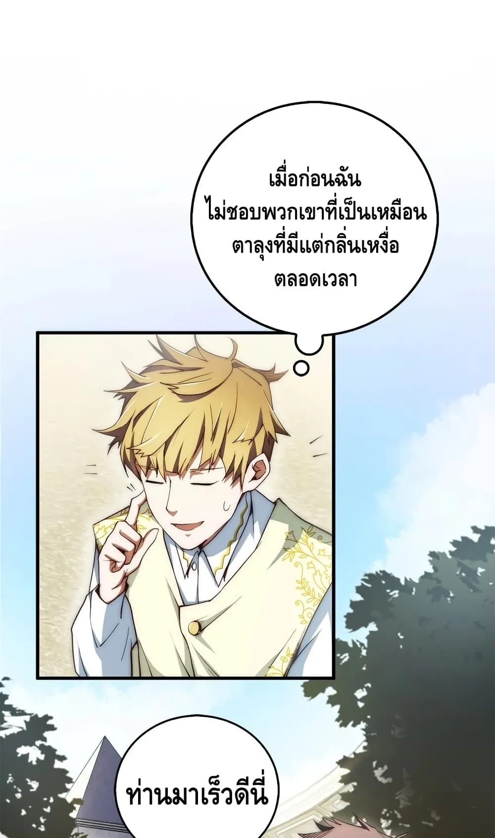 Lord’s Gold Coins ตอนที่ 2 หน้า 5