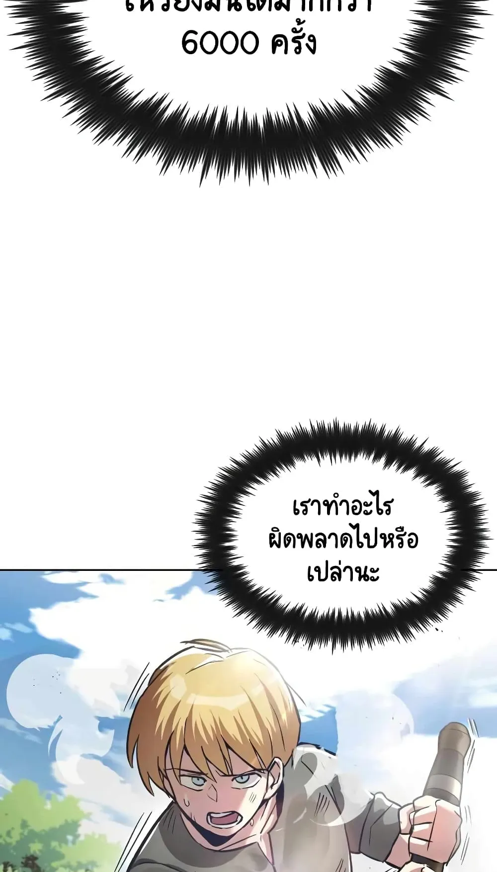 The Lazy Lord Masters the Sword ตอนที่ 27 หน้า 78